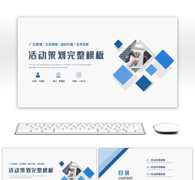 藍(lán)色商務(wù)科技風(fēng)工作匯報(bào)PPT模板（PPTID 75780）——賦能高效溝通，驅(qū)動(dòng)科技商務(wù)活動(dòng)策劃